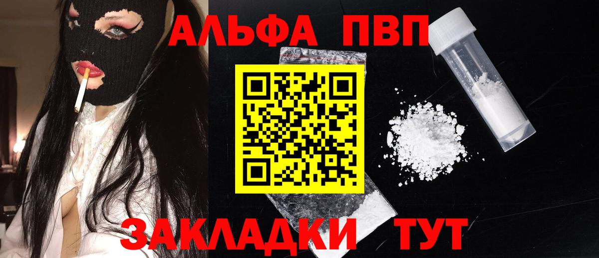 APVP VHQ  Вход с VPN  Alfa_PVP Соль  Лесосибирск 