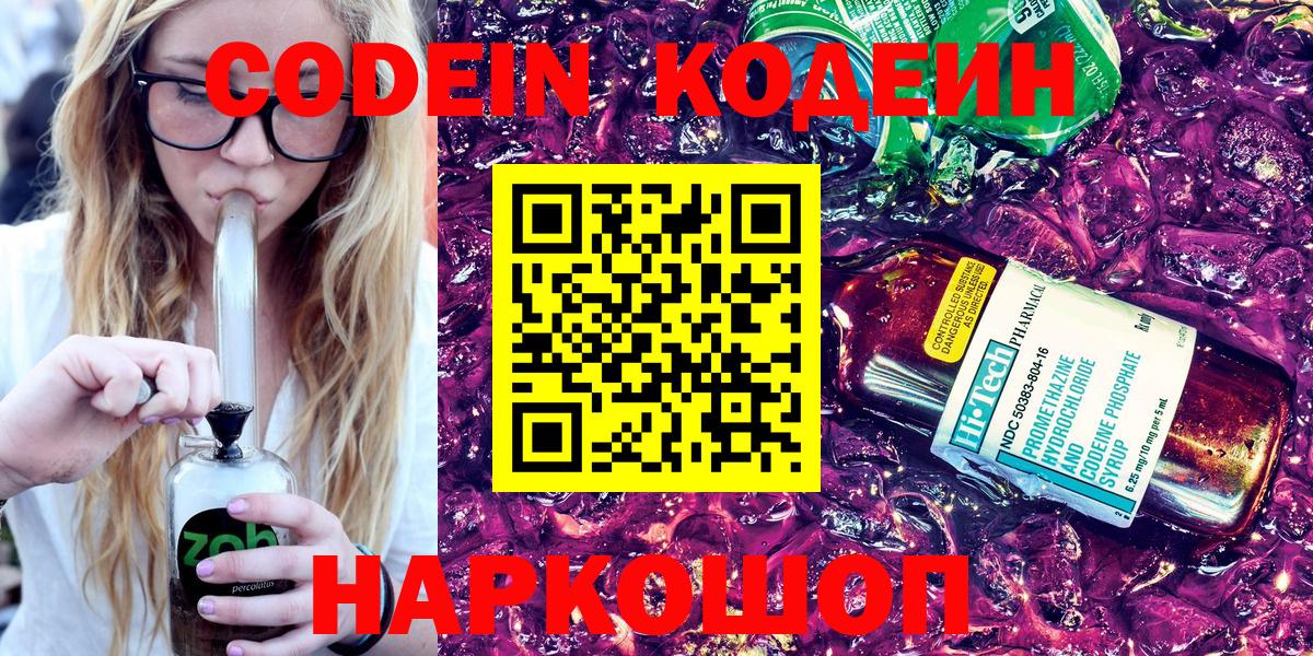 Codein напиток Lean (лин) Лесосибирск