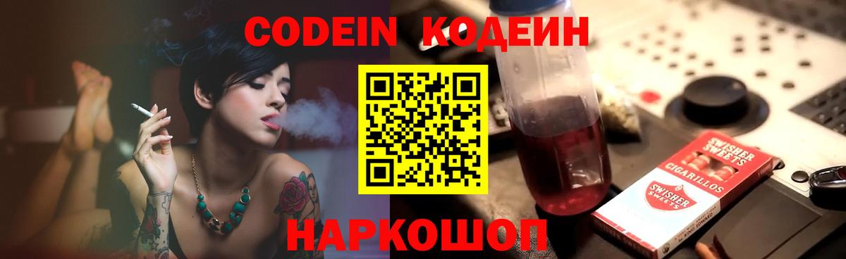Кодеин напиток Lean (лин)  Кодеиновый сироп Lean напиток Lean (лин)  Вход с VPN  Лесосибирск 